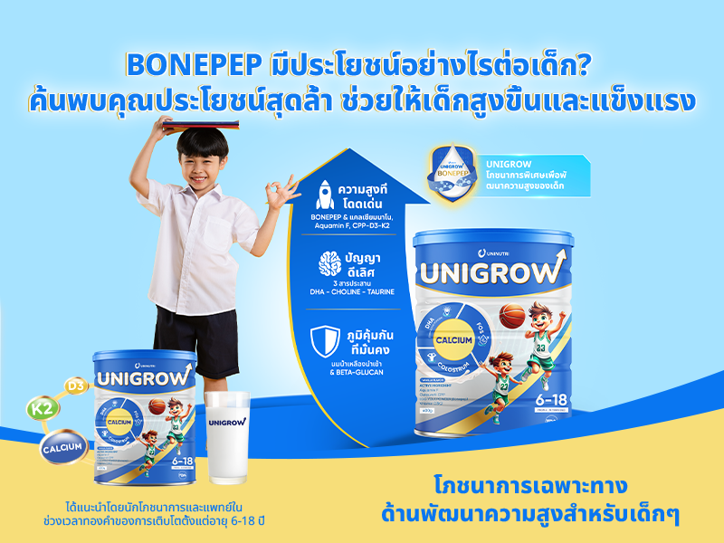 brand news image - unigrow