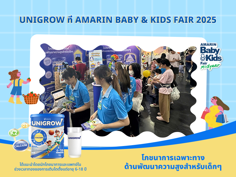 brand news image - unigrow