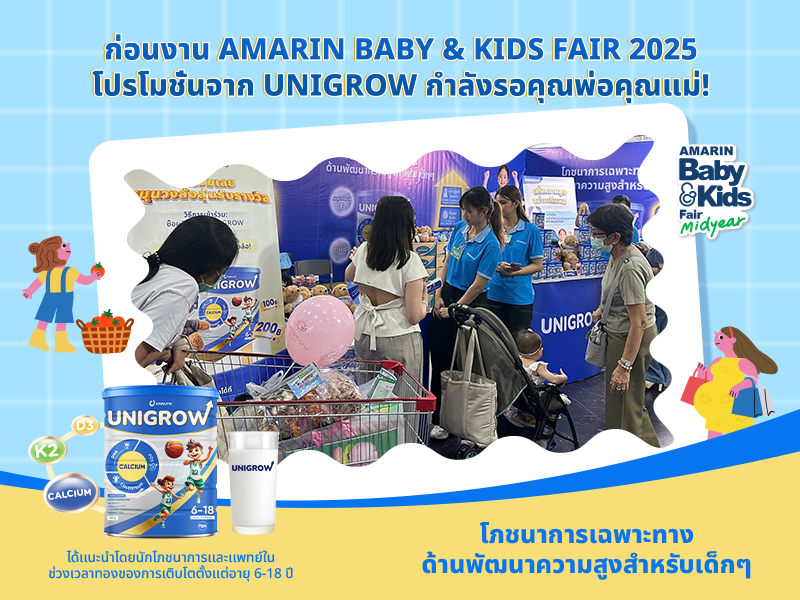 brand news image - unigrow