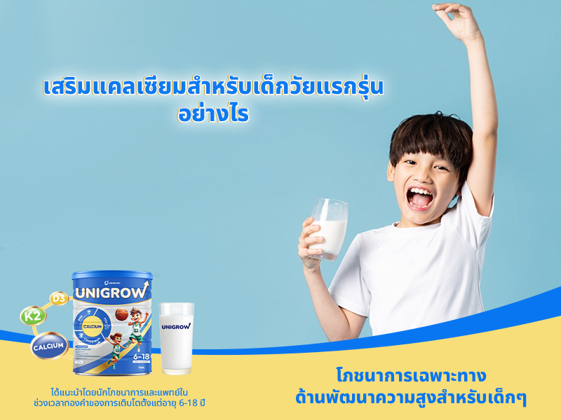 brand news image - unigrow